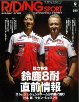 RIDING SPORT（ライディングスポーツ） 2014年9月号 表紙