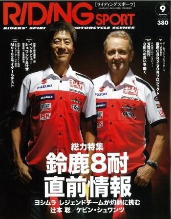 RIDING SPORT（ライディングスポーツ） 2014年9月号 (発売日2014年07月24日) 表紙