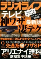 ラジオライフ 2014年9月号 表紙