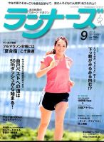 ランナーズ 2014年9月号 表紙