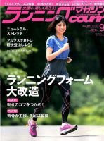 ランニングマガジン・クリール（courir）  2014年9月号 表紙