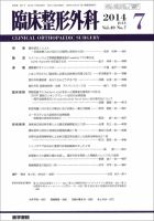 臨床整形外科 Vol.49 No.7 表紙