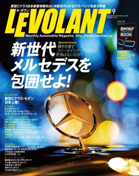 ル・ボラン（LE VOLANT） 2014年9月号 (発売日2014年07月26日) 表紙