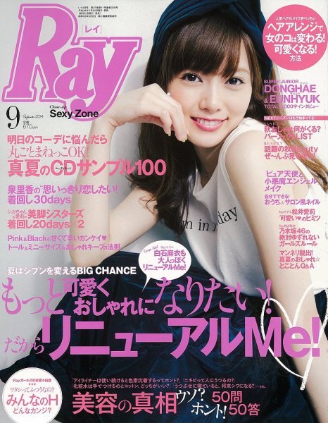 Ray（レイ） 2014年9月号 (発売日2014年07月23日) 表紙