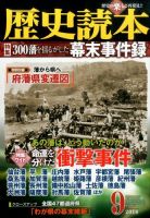 歴史読本 2014年9月号 (発売日2014年07月24日) 表紙