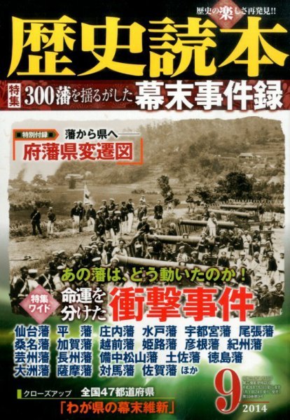 歴史読本 2014年9月号 (発売日2014年07月24日) 表紙