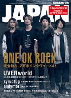 ROCKIN’ON JAPAN（ロッキング・オン・ジャパン） 2014年9月号 表紙