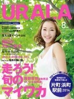 月刊URALA STYLE 2014年8月号 (発売日2014年07月25日) 表紙
