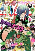 コミック BIRZ (バーズ)  2014年9月号 (発売日2014年07月30日) 表紙