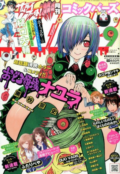コミック BIRZ (バーズ)  2014年9月号 (発売日2014年07月30日) 表紙