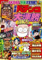 漫画パチンコ大連勝のバックナンバー (2ページ目 15件表示