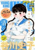YOUNGKING OURS (ヤングキングアワーズ)  2014年9月号 表紙
