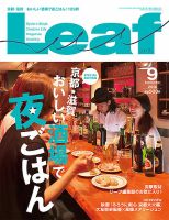 Leaf（リーフ） 2014年９月号 (発売日2014年07月25日) 表紙
