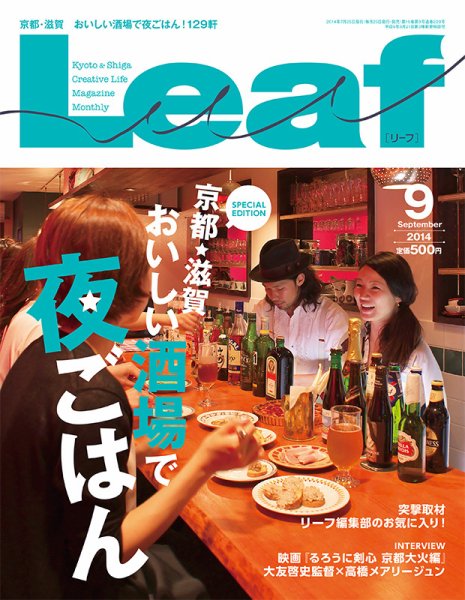 Leaf（リーフ） 2014年９月号 (発売日2014年07月25日) 表紙