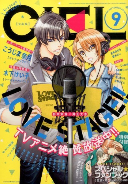 CIEL 2014年9月号 (発売日2014年07月30日) 表紙