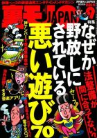 裏モノJAPAN 2014年9月号 表紙