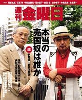週刊金曜日 1001号 表紙