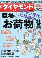 週刊ダイヤモンド（Diamond WEEKLY） 2014年8/2号 表紙