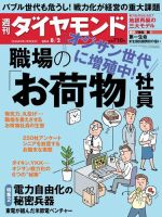 週刊ダイヤモンド（Diamond WEEKLY） 2014年8/2号 (発売日2014年07月28日) 表紙