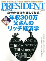 PRESIDENT(プレジデント) 2014年8.18号 表紙