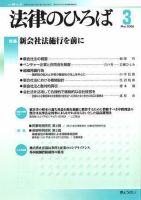 法律のひろば 2006年3月号 表紙