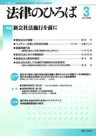 法律のひろば 2006年3月号 (発売日2006年02月28日) 表紙