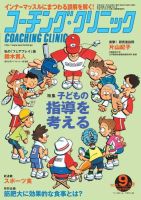 コーチングクリニック 2014年9月号 (発売日2014年07月26日) 表紙
