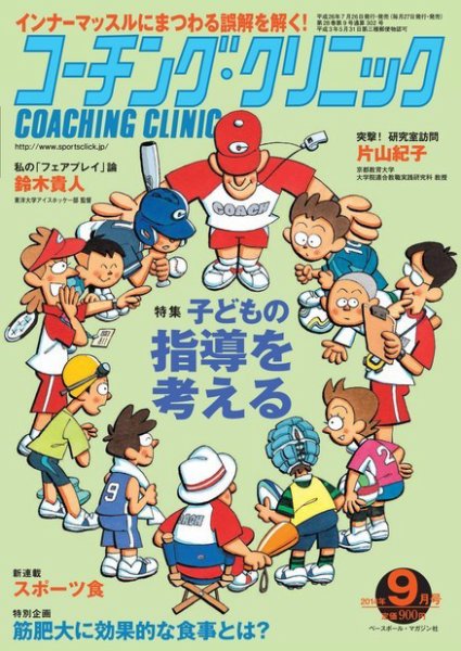 コーチングクリニック 2014年9月号 (発売日2014年07月26日) 表紙