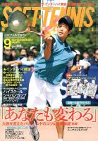 ソフトテニスマガジン 9月号 (発売日2010年07月27日) | 雑誌