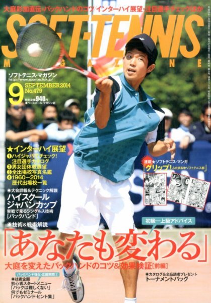 ソフトテニスマガジン 2014年9月号 (発売日2014年07月26日) 表紙