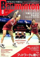 バドミントンマガジン 2014年8月号 表紙