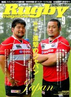 ラグビーマガジンのバックナンバー (9ページ目 15件表示) | 雑誌