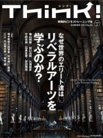 Think!（シンク！） 2014年夏号 (発売日2014年07月25日) 表紙