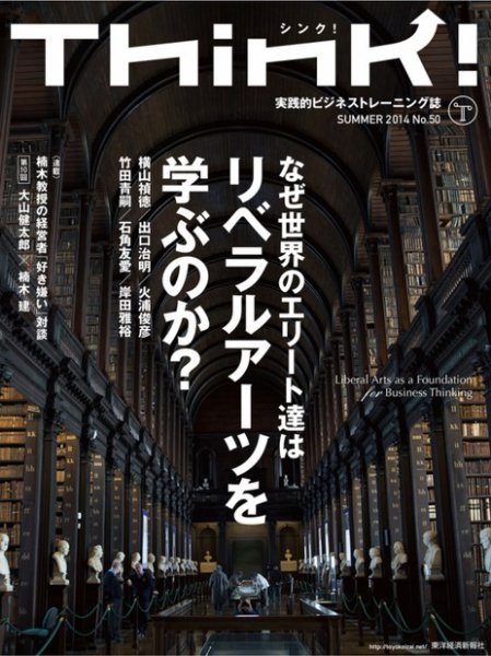 Think!（シンク！） 2014年夏号 (発売日2014年07月25日) 表紙