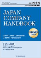 英文会社四季報 2014年夏号 表紙