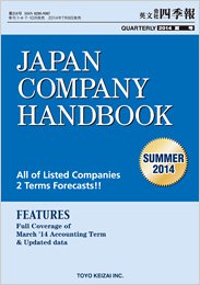 英文会社四季報 2014年夏号 (発売日2014年07月09日) 表紙