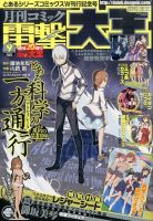電撃大王 2014年9月号 表紙