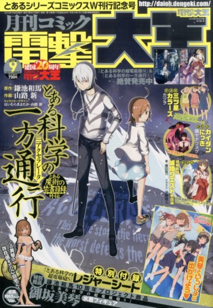 電撃大王 2014年9月号 (発売日2014年07月26日) 表紙