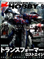 電撃hobby Magazine ホビーマガジン のバックナンバー 雑誌 定期購読の予約はfujisan