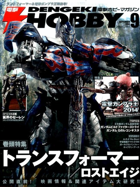 電撃HOBBY MAGAZINE (ホビーマガジン) 2014年9月号 (発売日2014年07月25日) 表紙