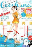 CoCohana（ココハナ） 2014年9月号 表紙