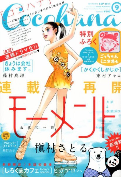 CoCohana（ココハナ） 2014年9月号 (発売日2014年07月28日) 表紙