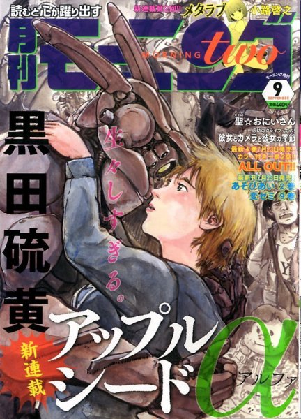 モーニング・ツー 2014年9/2号 (発売日2014年07月22日) 表紙