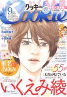 Cookie（クッキー） 2014年9月号 表紙