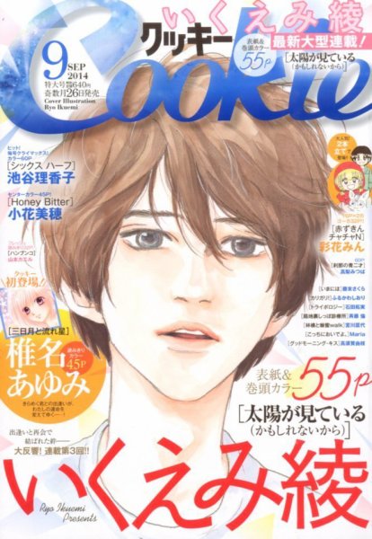 Cookie（クッキー） 2014年9月号 (発売日2014年07月26日) 表紙