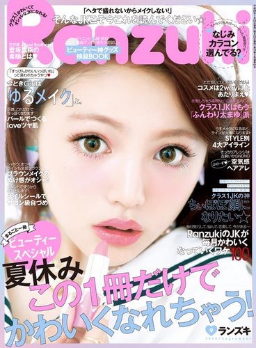 Ranzuki ランズキ 14年9月号 発売日14年07月23日 雑誌 定期購読の予約はfujisan