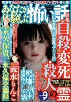 あなたが体験した怖い話 2014年9月号 表紙