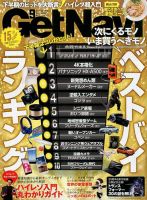 GetNavi（ゲットナビ） 2014年9月号 表紙