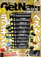 GetNavi（ゲットナビ） 2014年9月号 (発売日2014年07月24日) 表紙