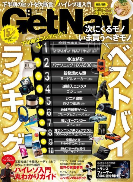 GetNavi（ゲットナビ） 2014年9月号 (発売日2014年07月24日) 表紙